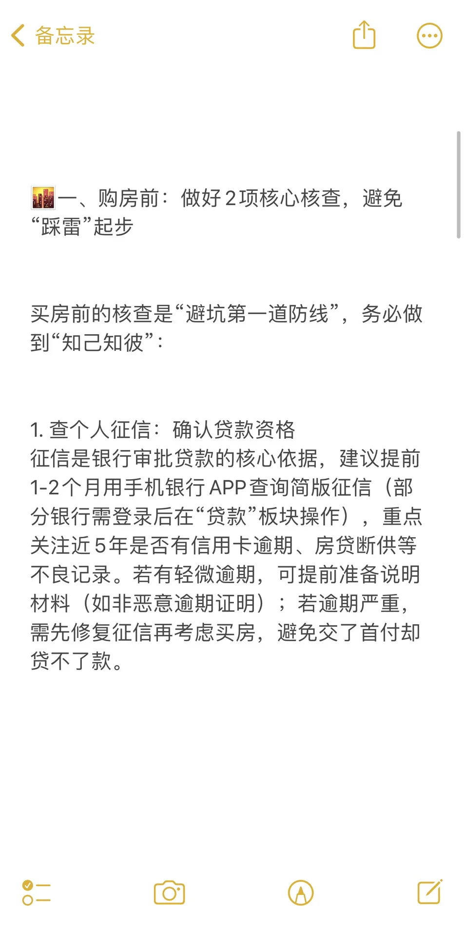 一手房购房全流程指南：从准备到收房，每步避