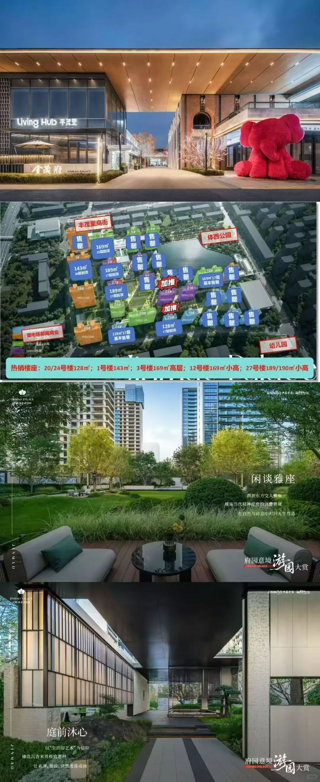体北·金茂府 |22号楼20号楼景观楼王