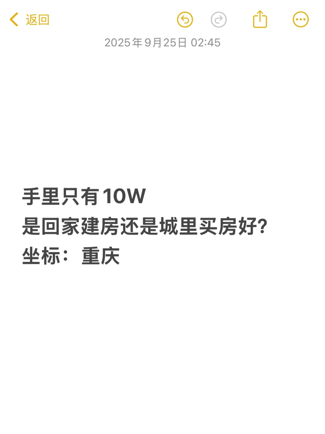 预算只有10w，是建房还是买房？