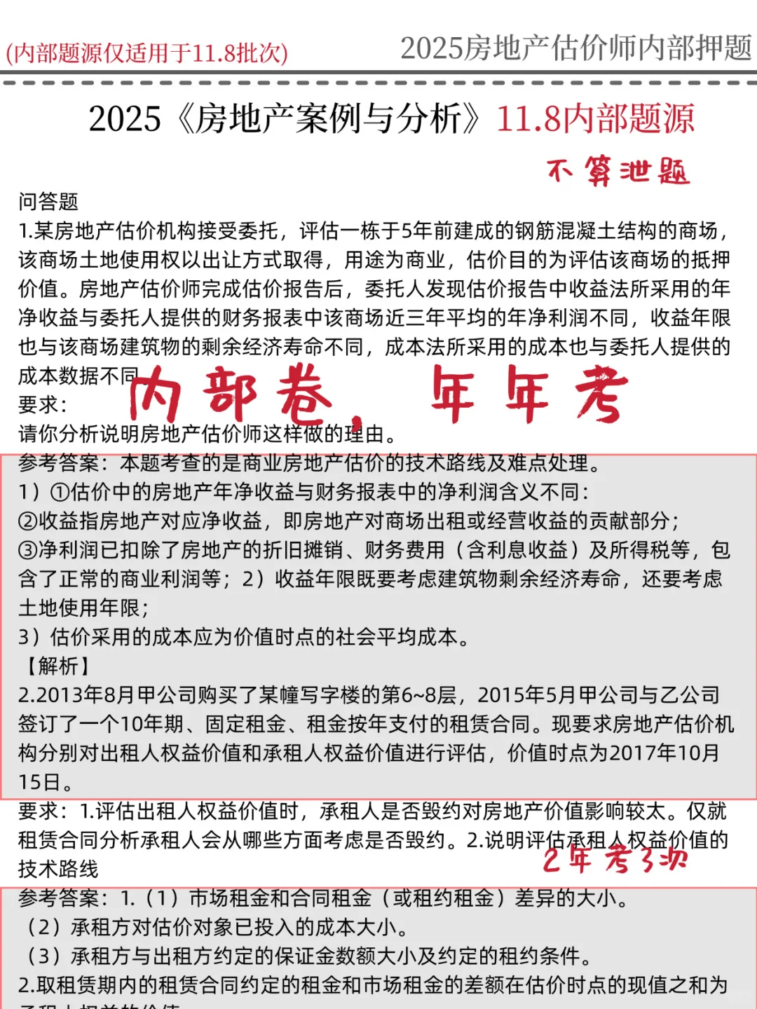 11.8房地产估价师，国庆放心玩😭就这200道