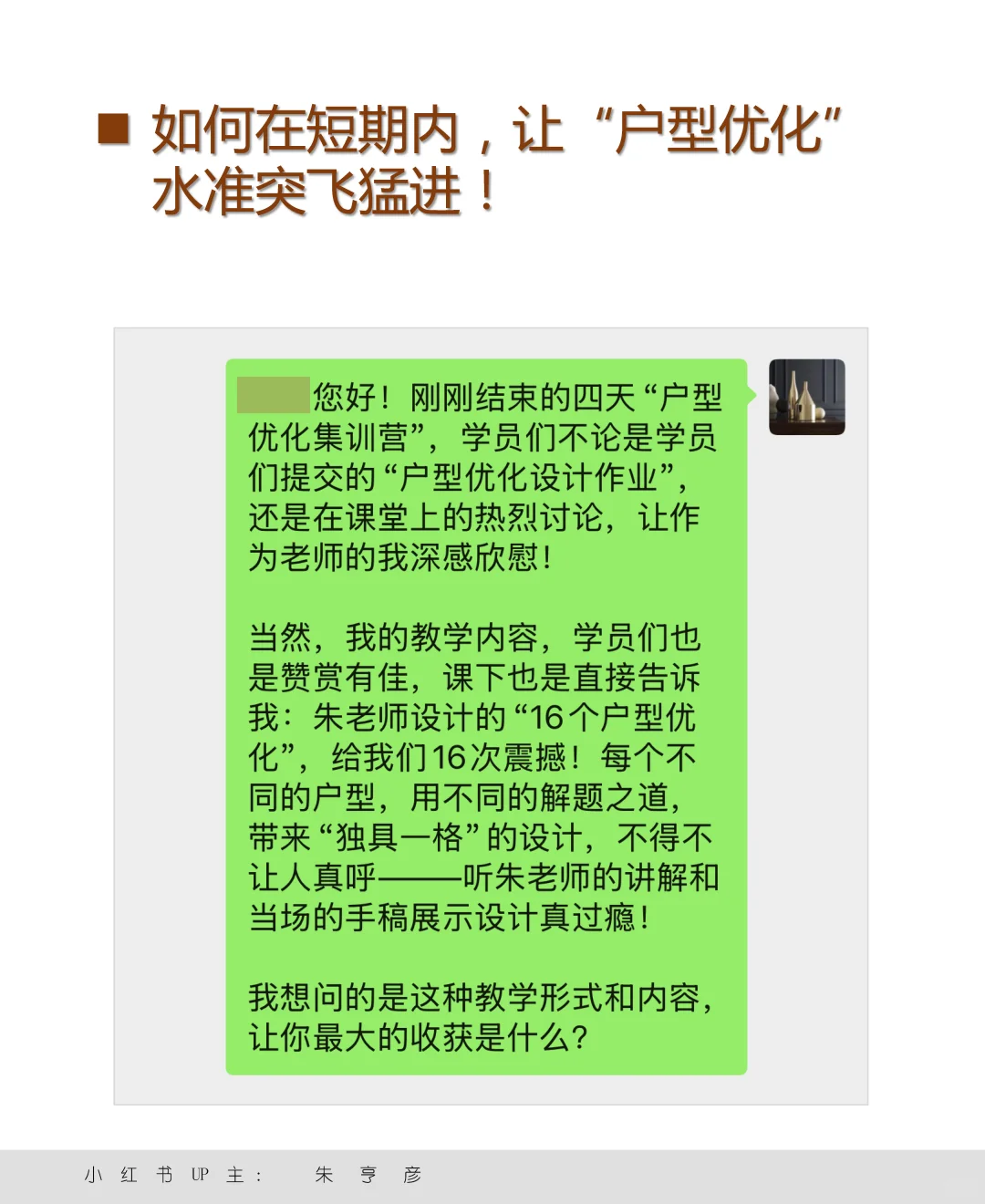 如何在短期内，让“户型优化”水准突飞猛进