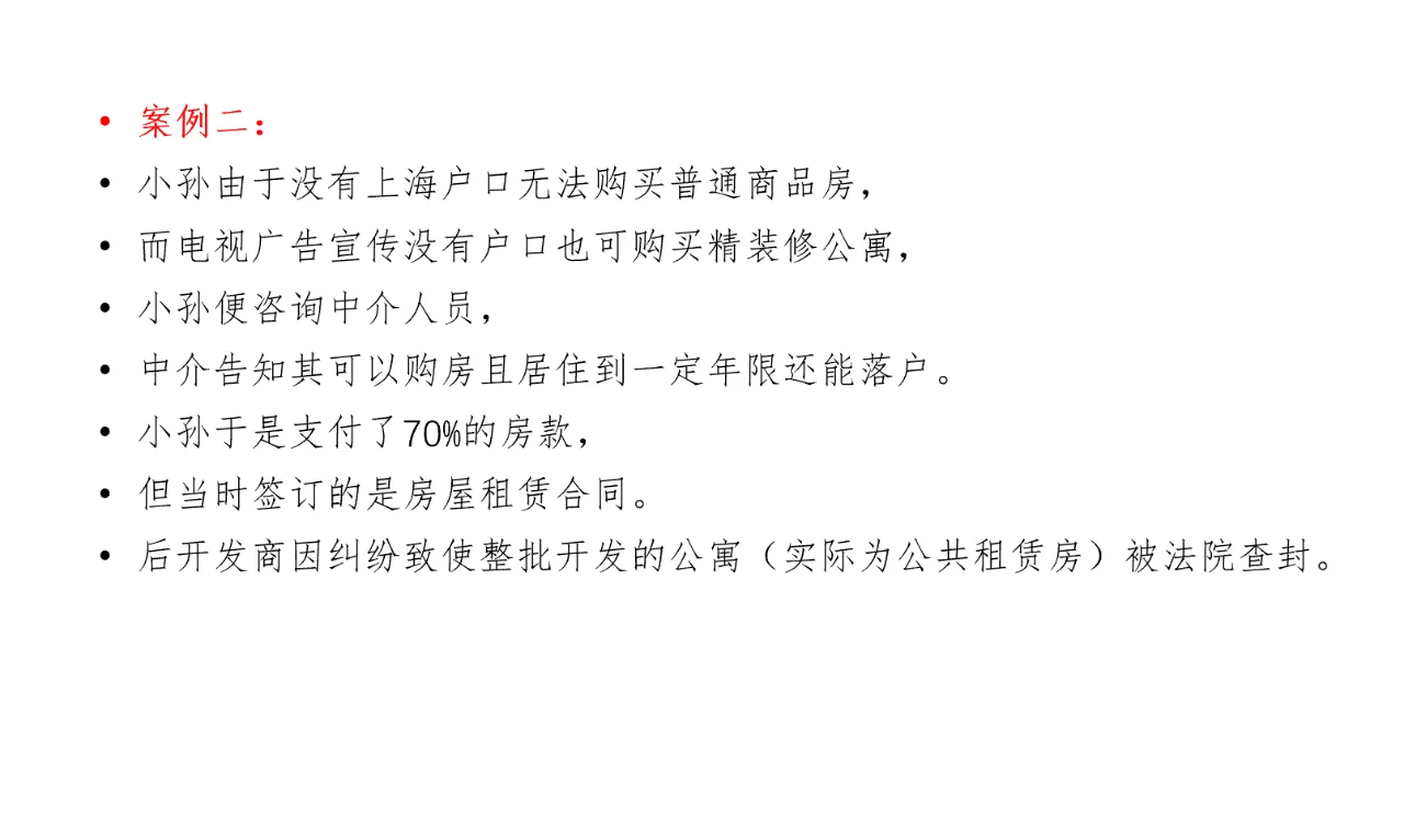 买了房 还没过户 就被法院查封 怎么办