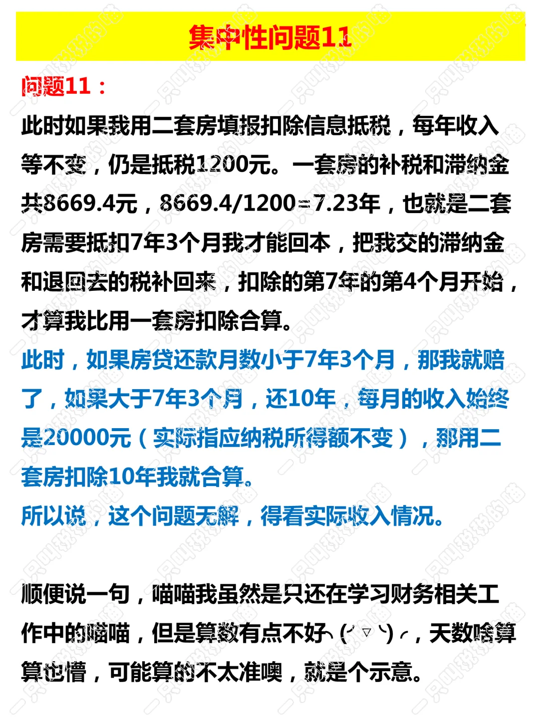 最近的几个集中性问题11-含滞纳金的计算