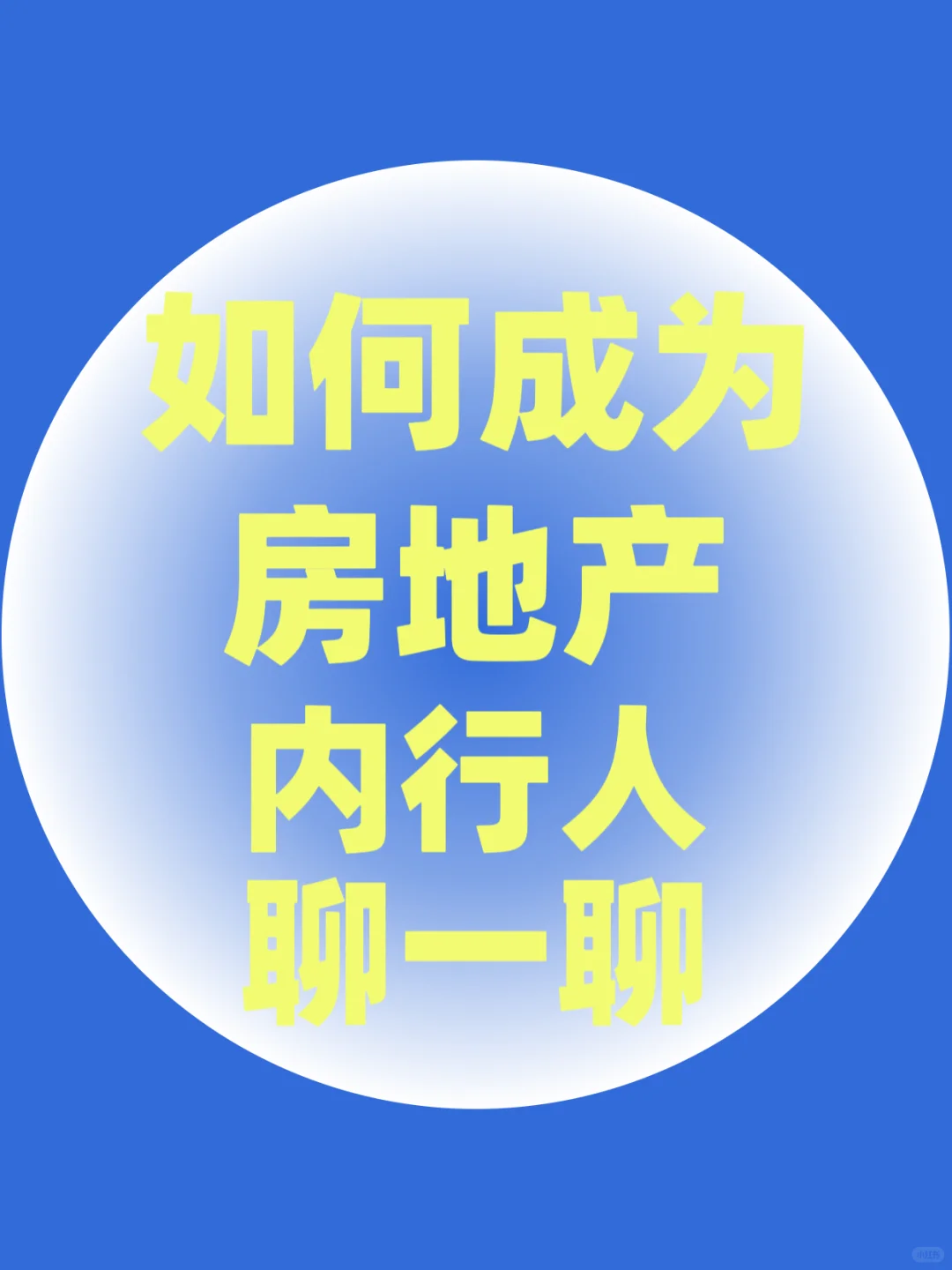 房产投资逻辑已变！这20条铁律，让你告别“韭