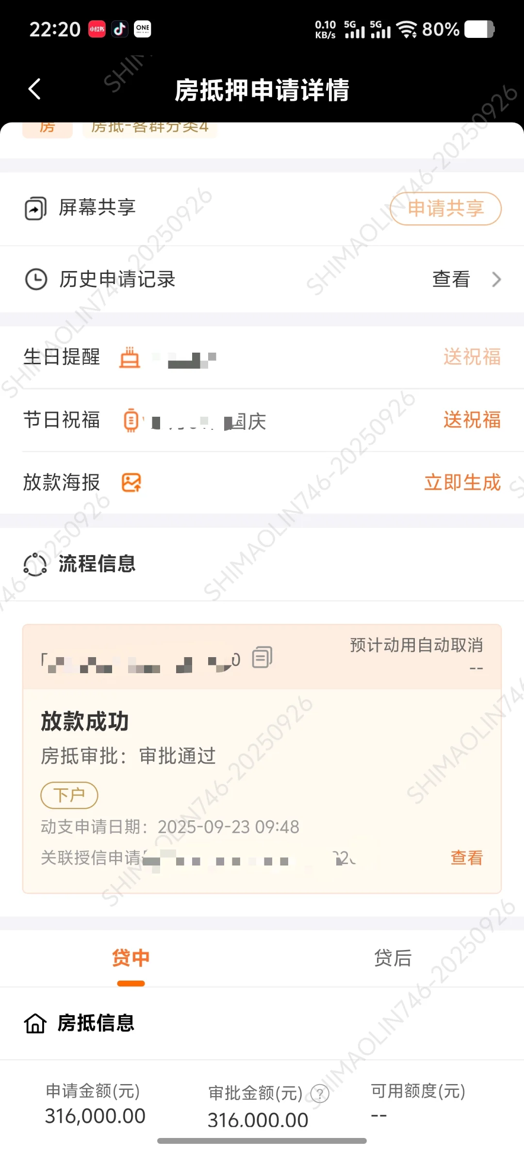 聊一聊薯友找我做的一例特殊的平安房屋抵押