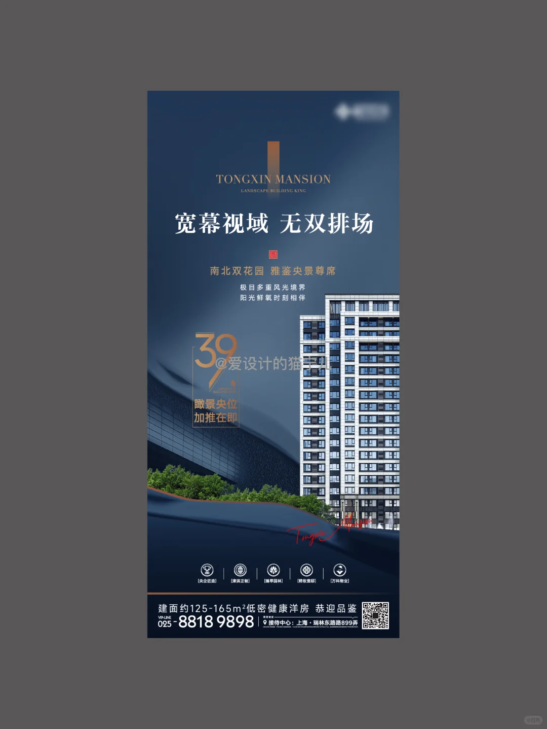 楼王活动海报