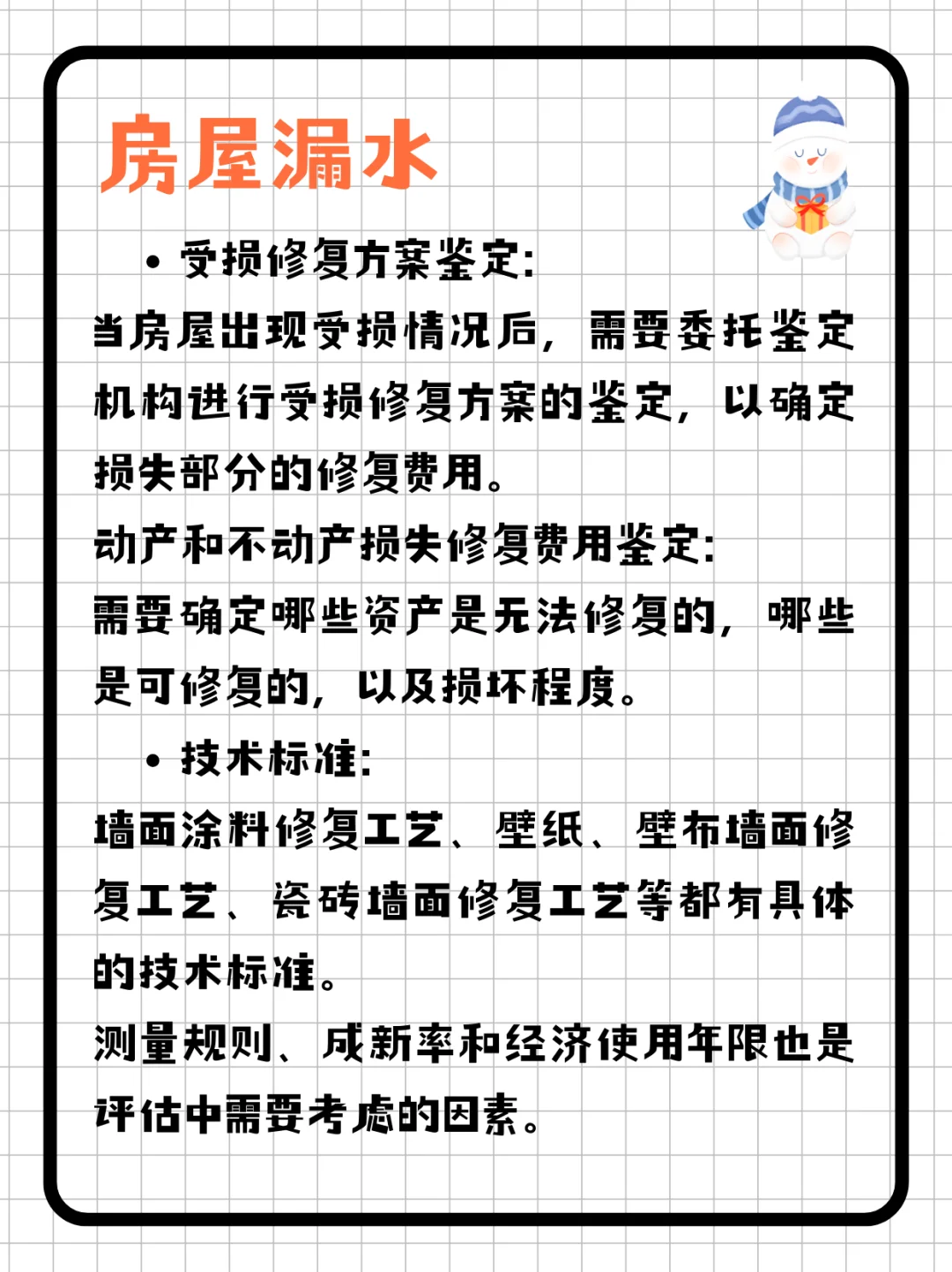 评估知识｜干货分享·房屋漏水鉴定评估💦