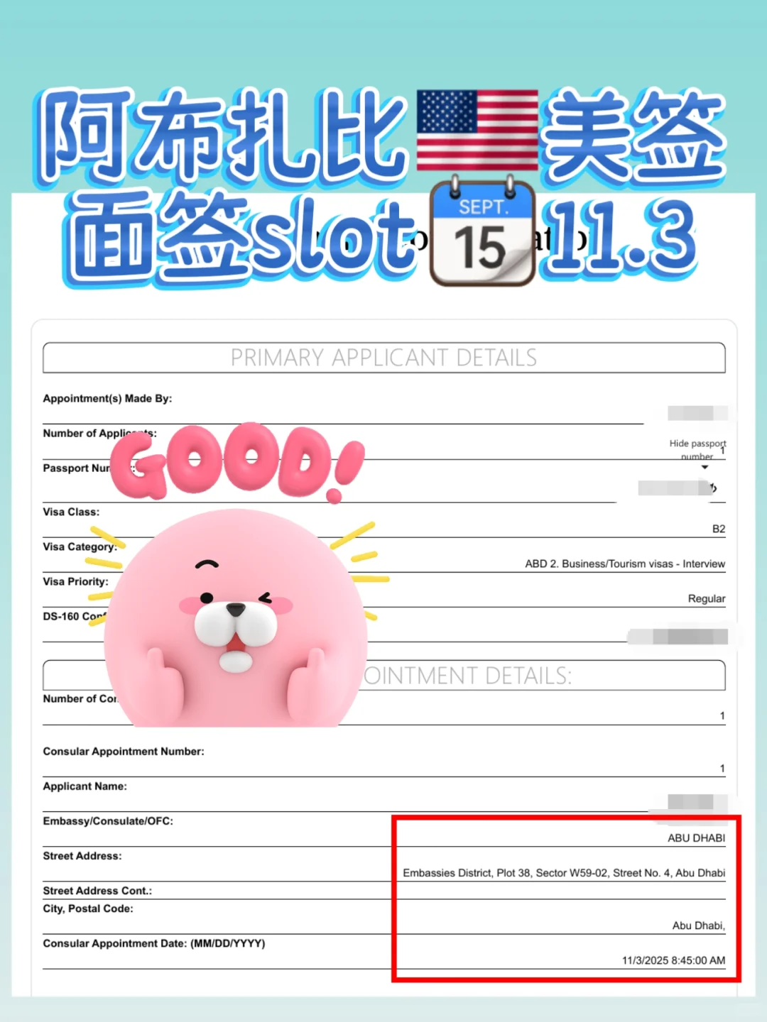 阿布扎比🇺🇸美签面签slot11.3已到手！