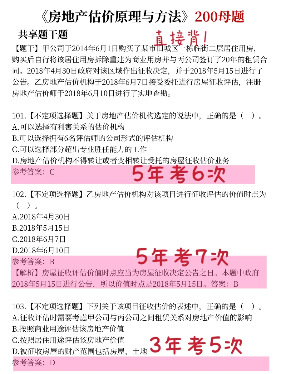 9月26号了，房地产估价师可以借鉴去年的我