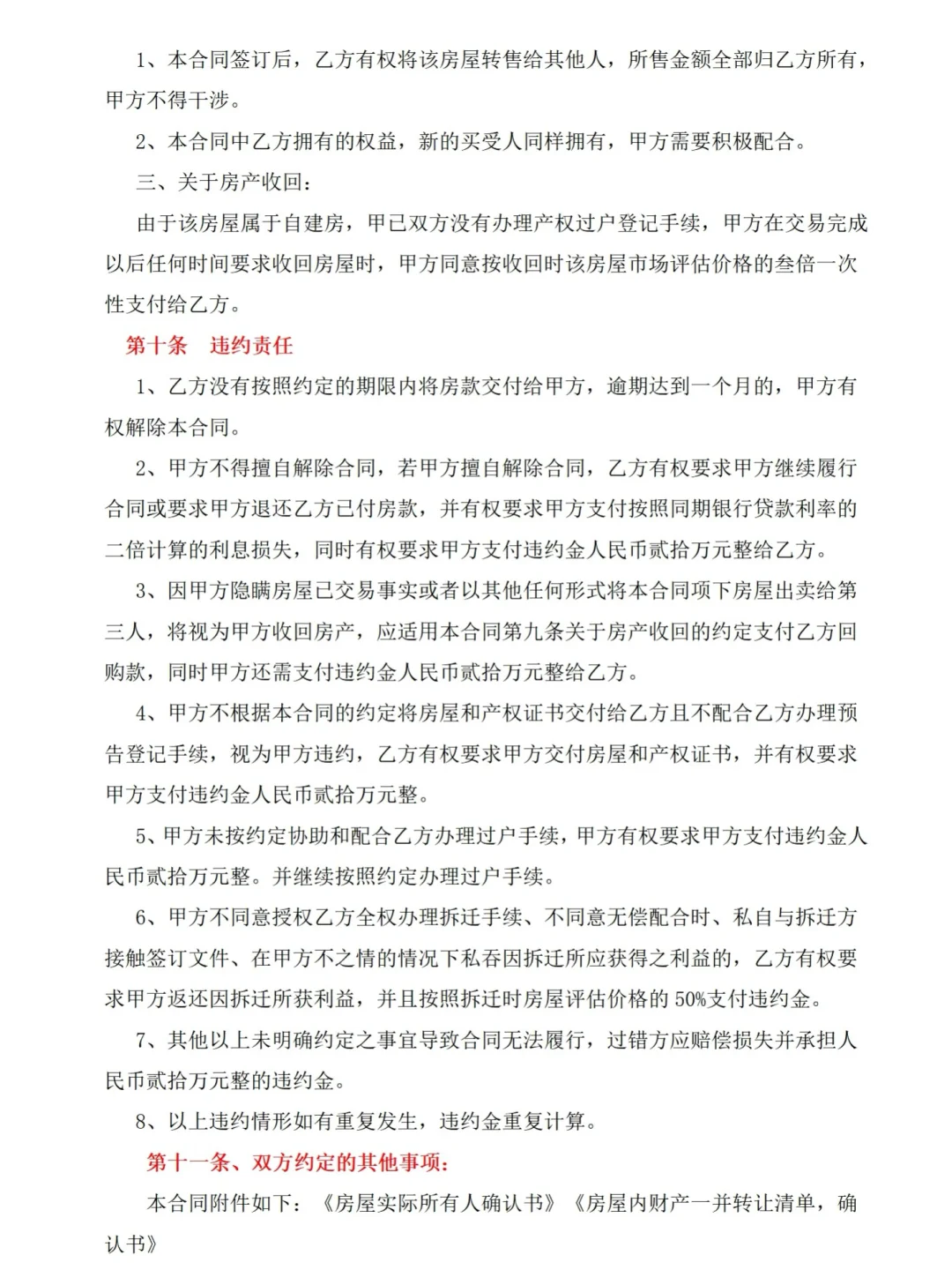 农村自建房买卖合同（可自取）