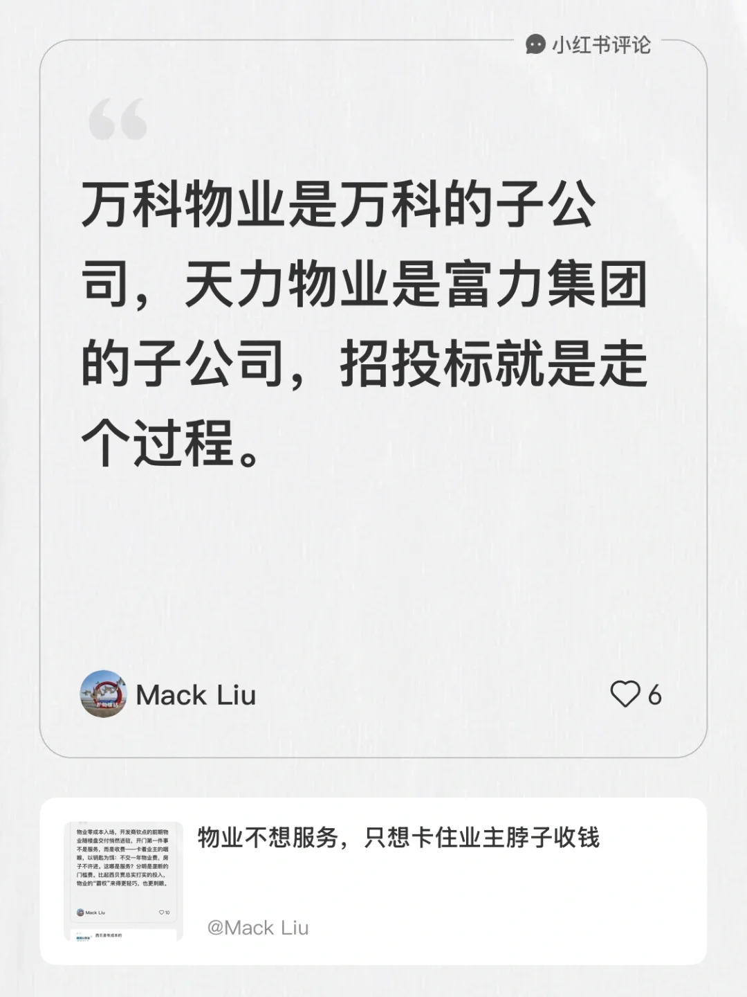 物业大都是开发商的儿子孙子