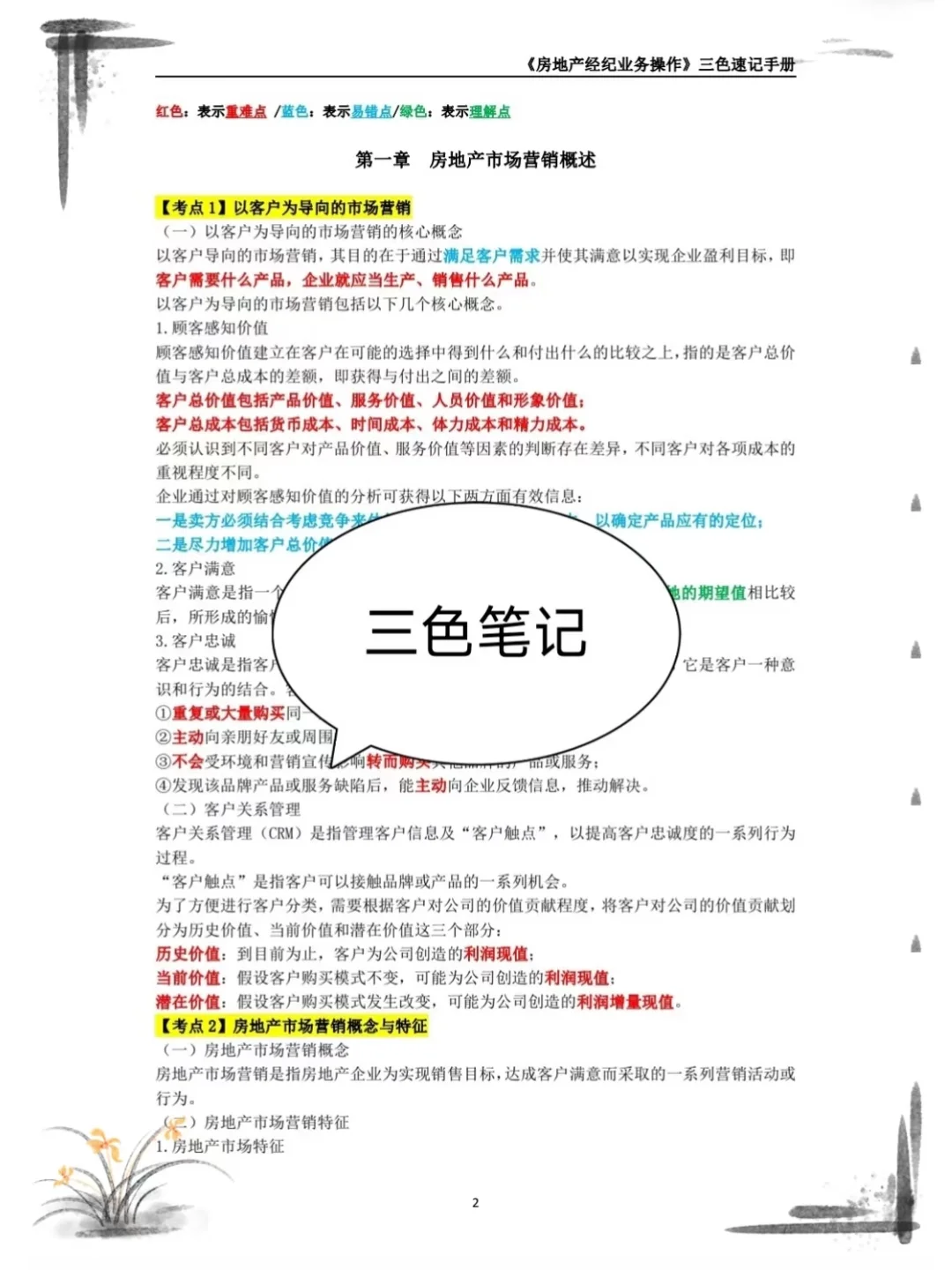 房地产经纪人考试，一个恶心但可以拿证的野