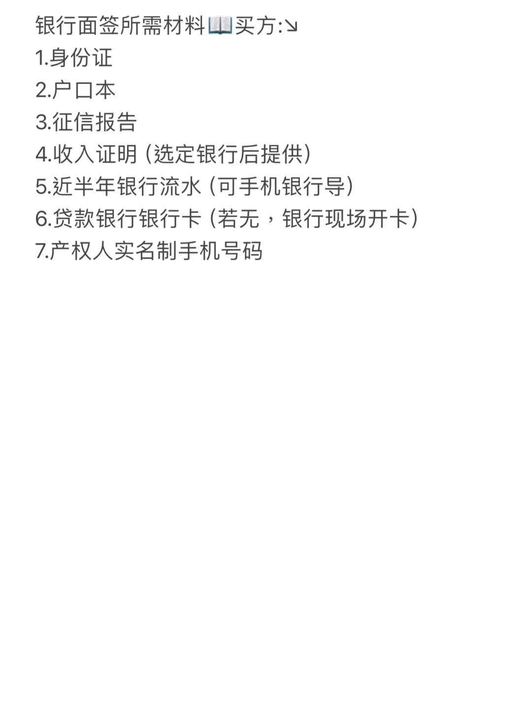 一文读懂二手房贷款流程！十月新规