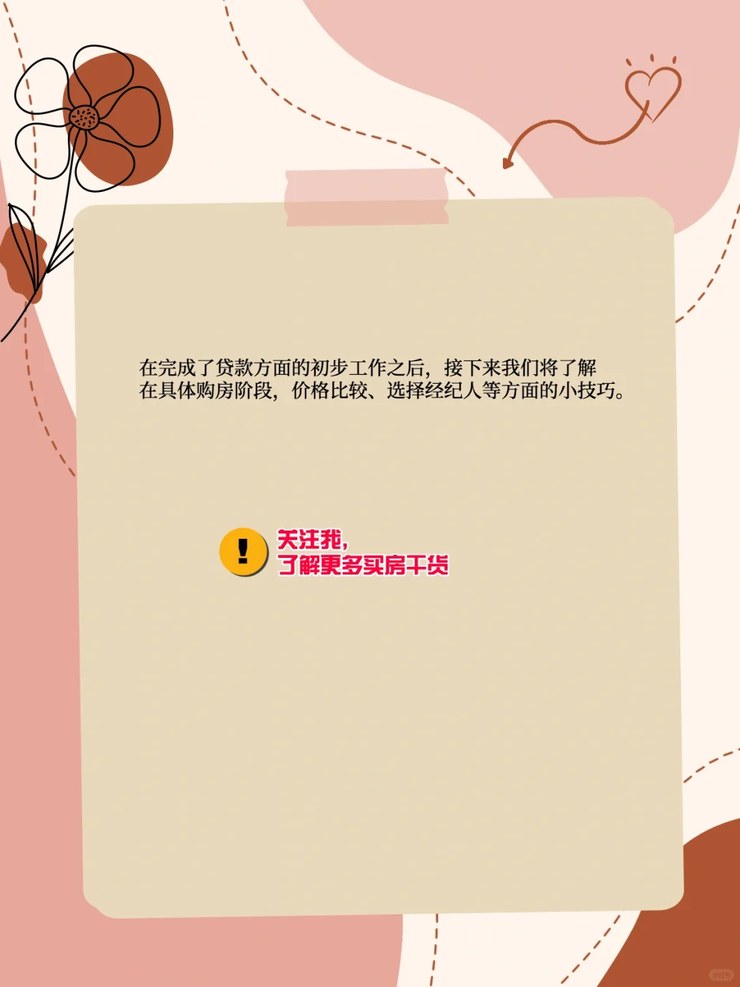 在美购首套房详尽流程（二）｜贷款