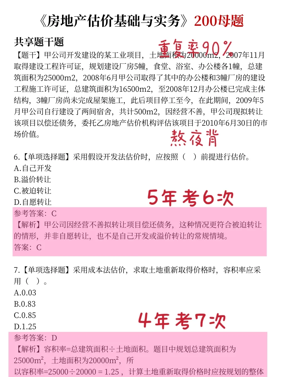 9月26号了，房地产估价师可以借鉴去年的我