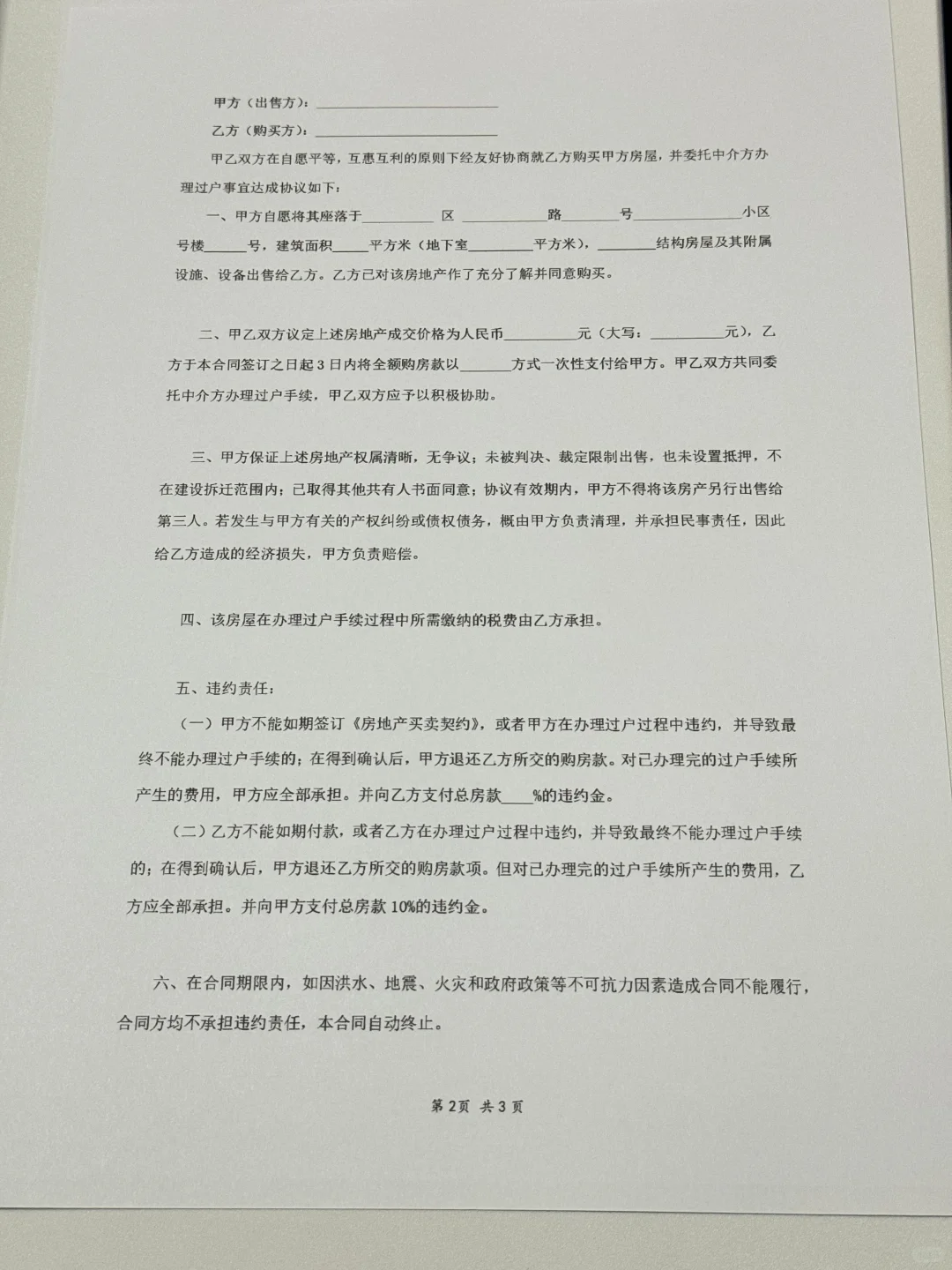 房屋买卖合同（2025年新版）❗️
