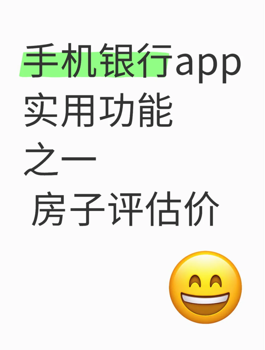自己查各大银行真实的房产评估价的方式