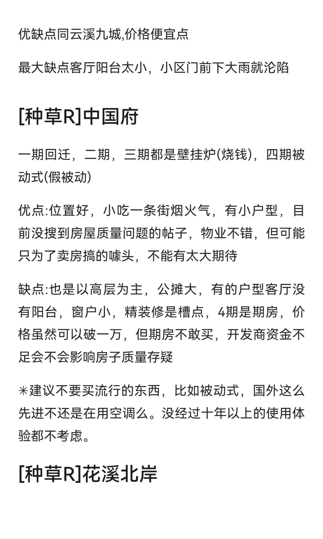 保定买房给点建议