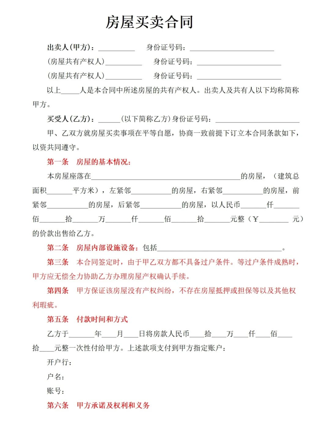 农村自建房买卖合同（可自取）