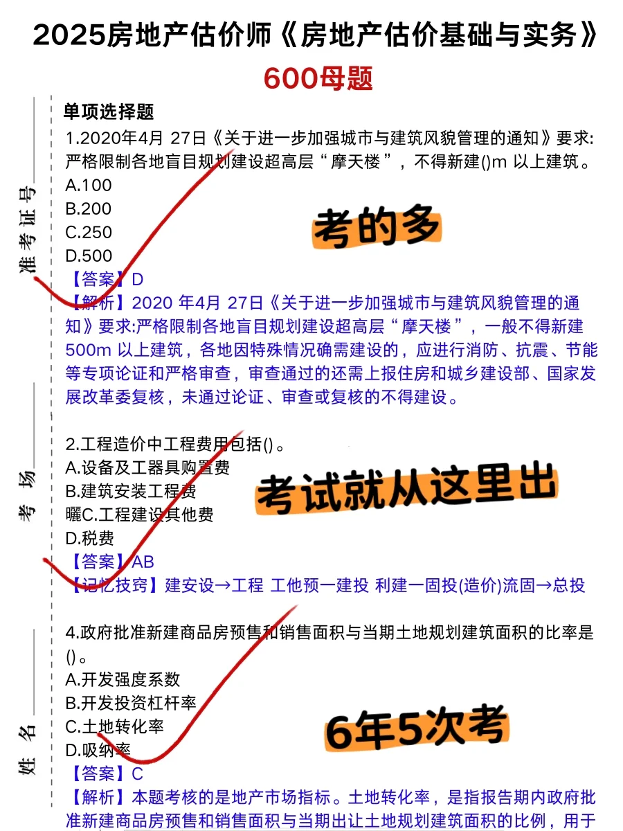 11.8房地产估价师，瞬间不急了，熬夜背吧