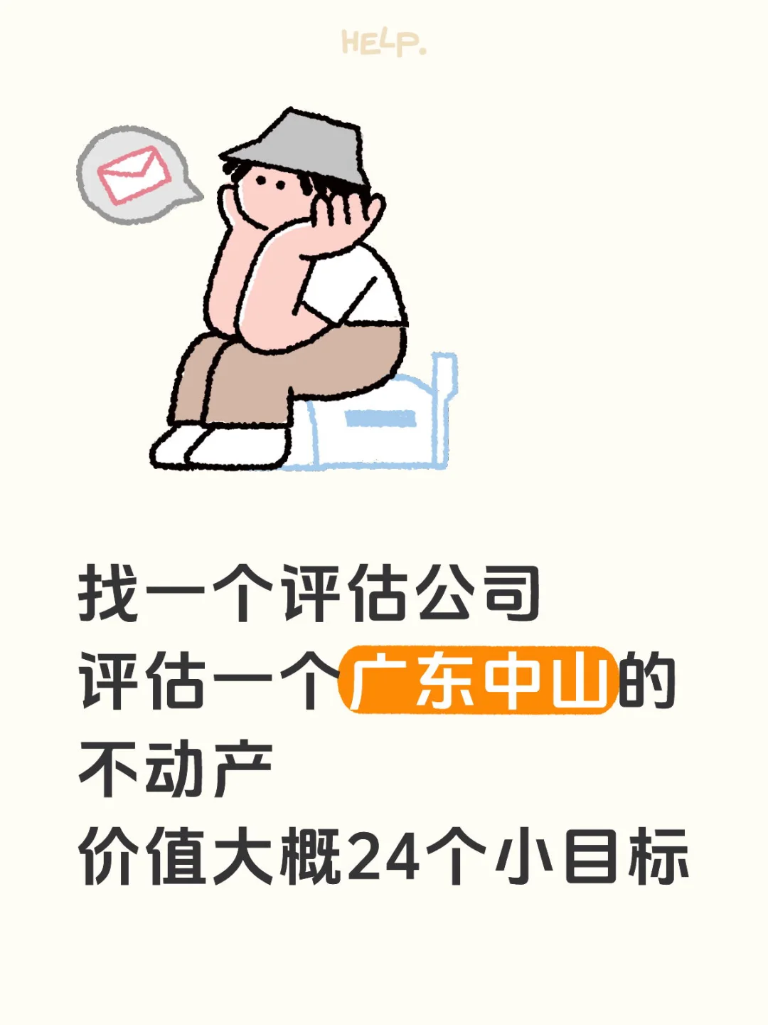 不动产，评估