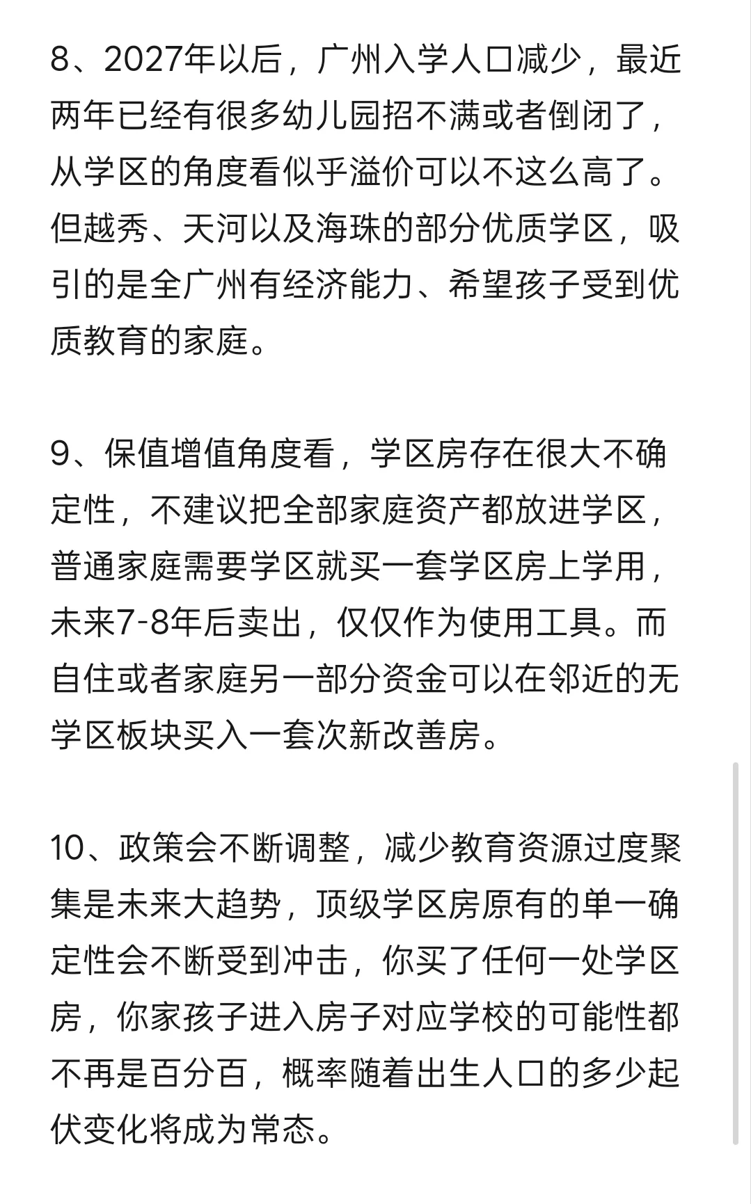 2025年学区房建议！