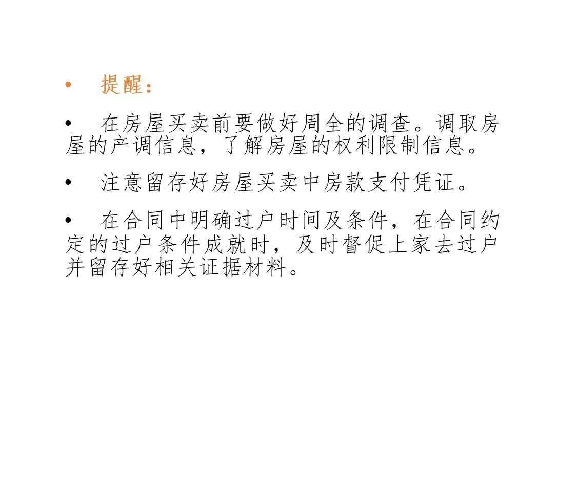 买了房 还没过户 就被法院查封 怎么办