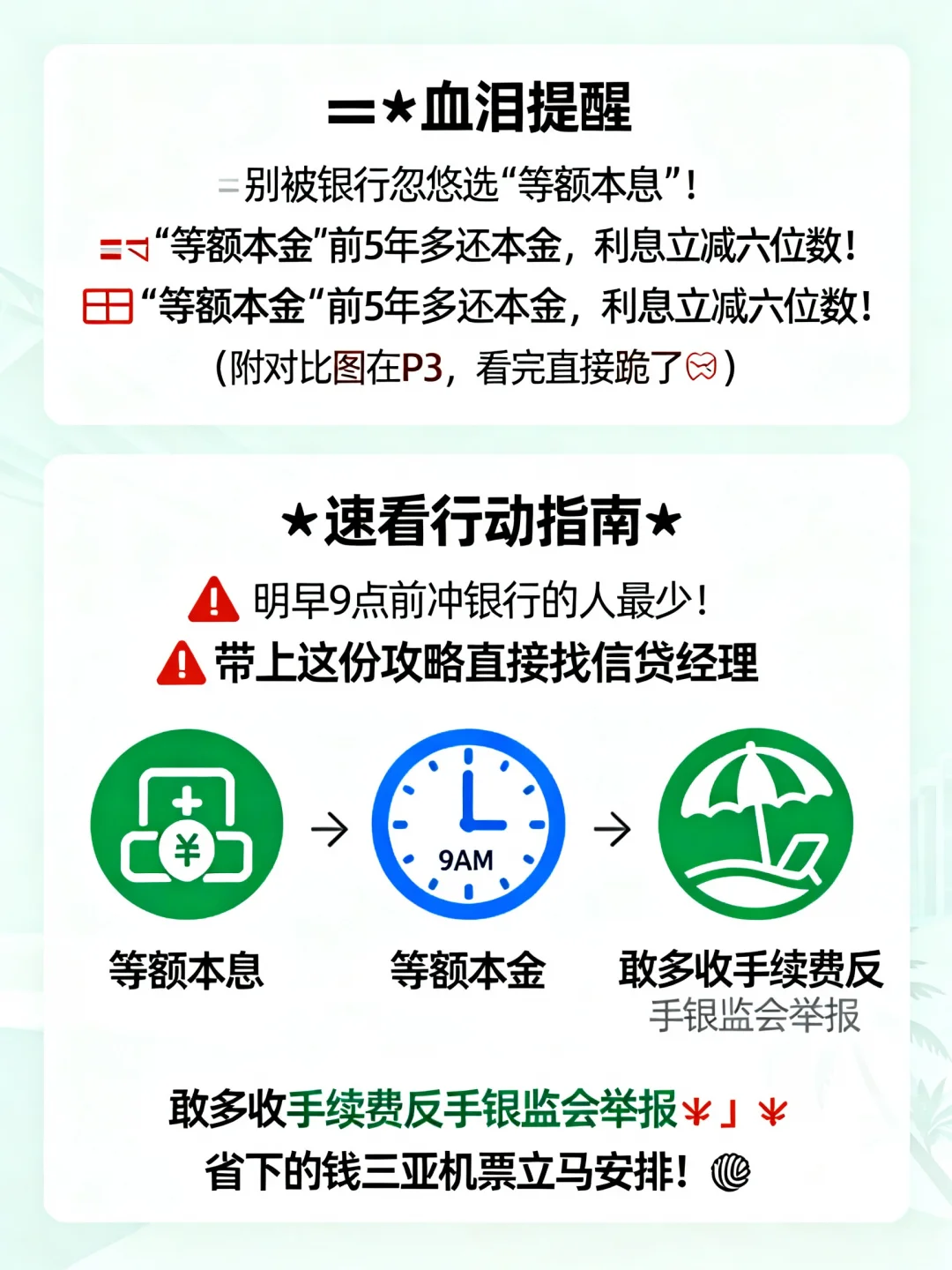2025房贷利率3.25%📉月供直接砍半救命了！！