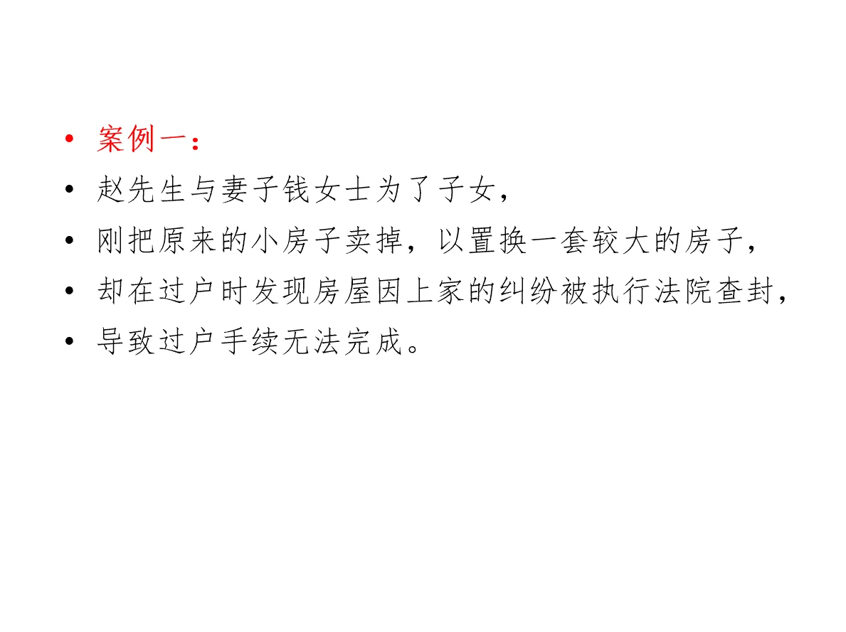 买了房 还没过户 就被法院查封 怎么办