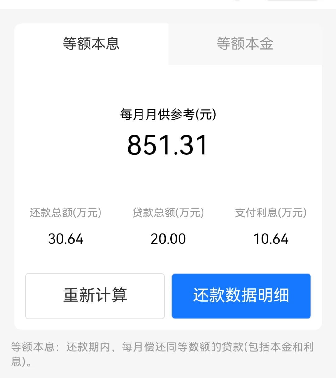 你知道贷款买房需要还多少利息吗？