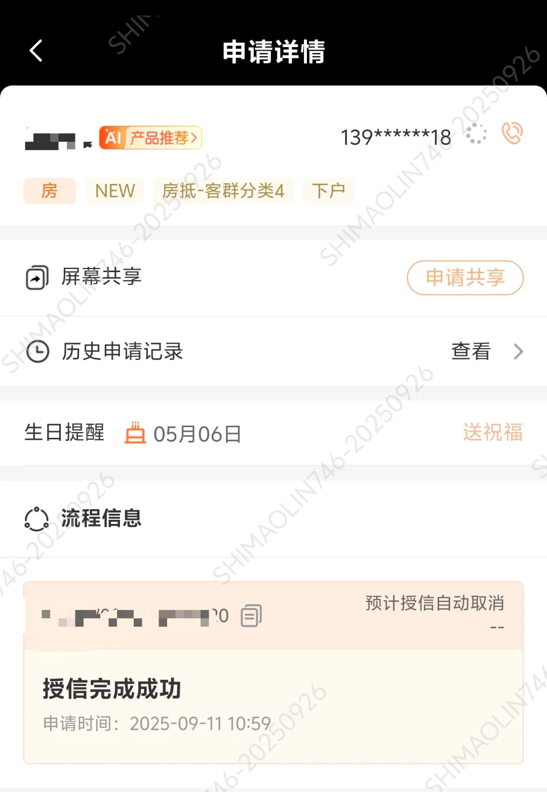 聊一聊薯友找我做的一例特殊的平安房屋抵押