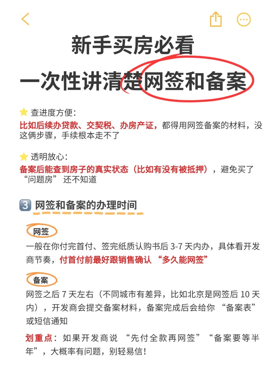 新手买房必看🔥一次性讲清楚网签和备案
