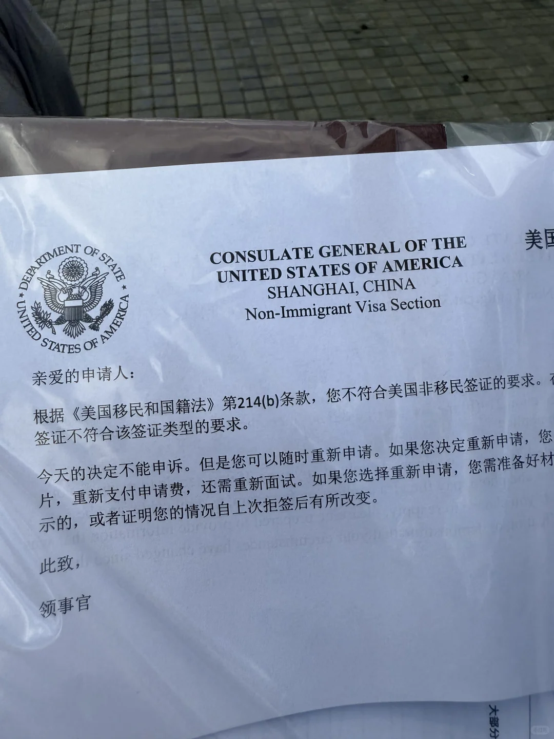 7.24美签丝滑被拒