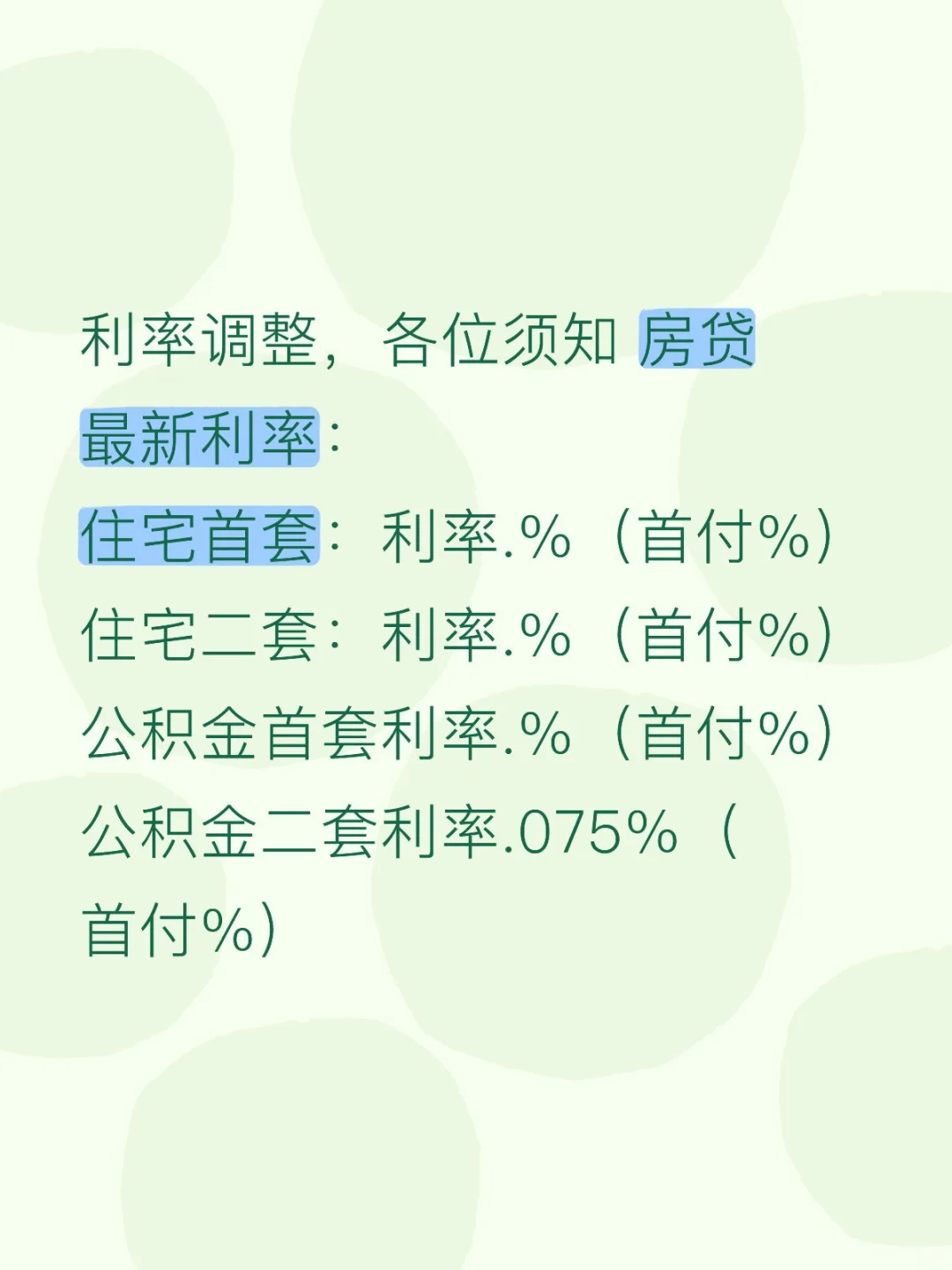 最近买房利率调整