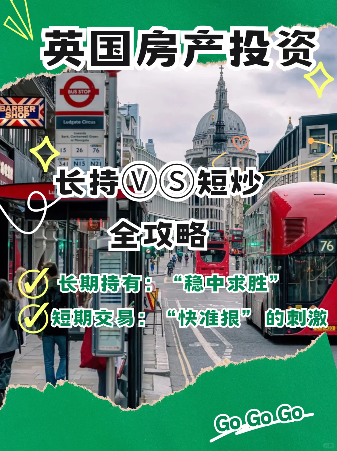 买房子，长持or短炒？