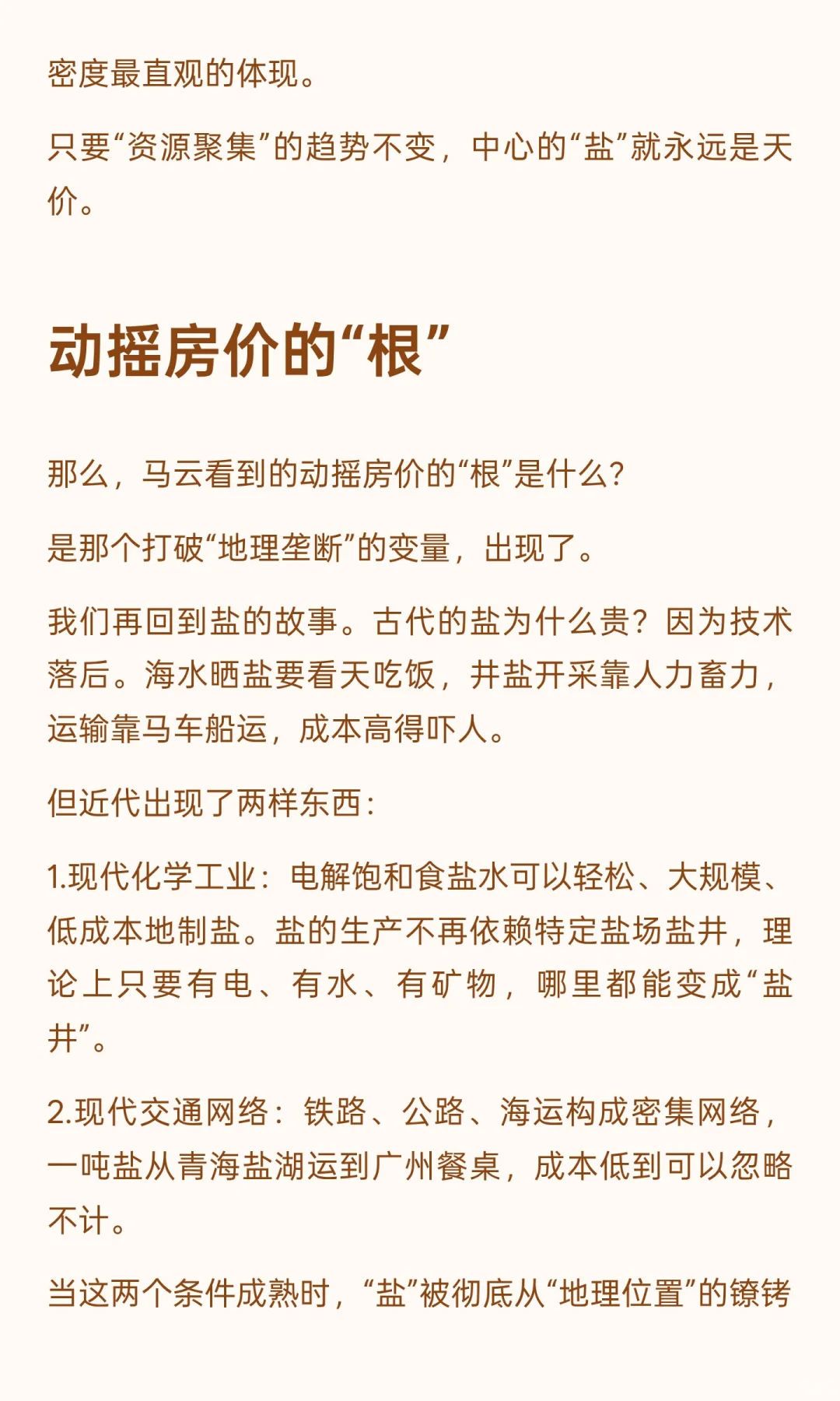 马云“房价如白菜”的底层逻辑真相
