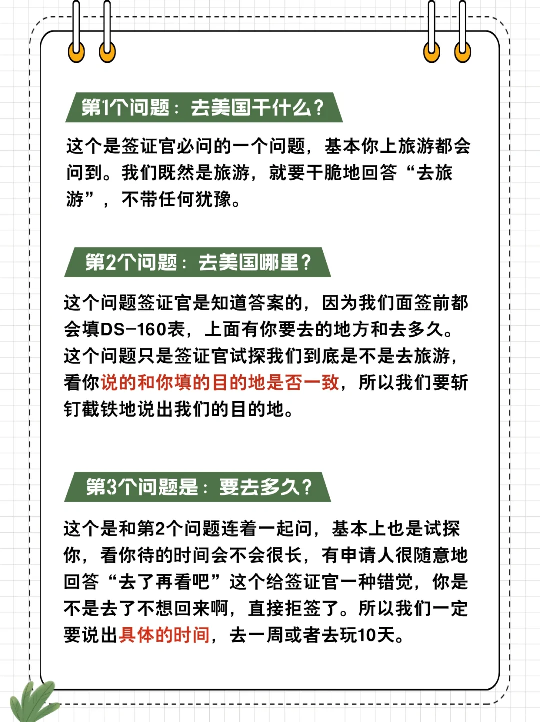 去面签，2个问题就被拒了😓