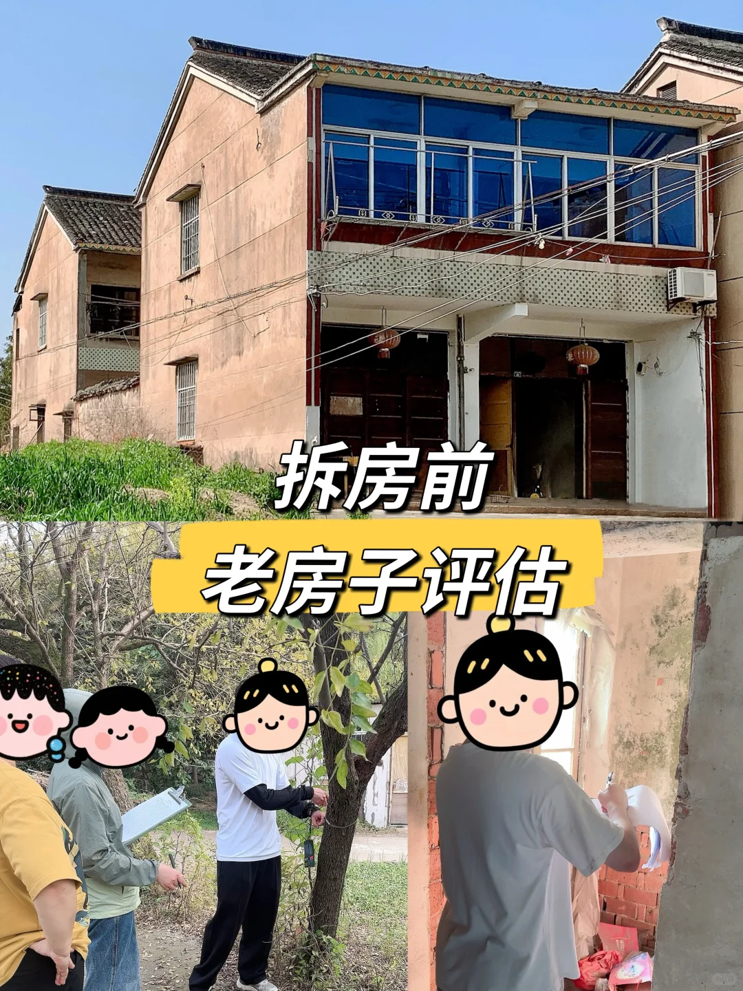 浙江新农村规划丨拆老房子前做房屋评估