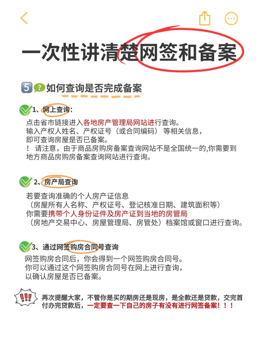 新手买房必看🔥一次性讲清楚网签和备案