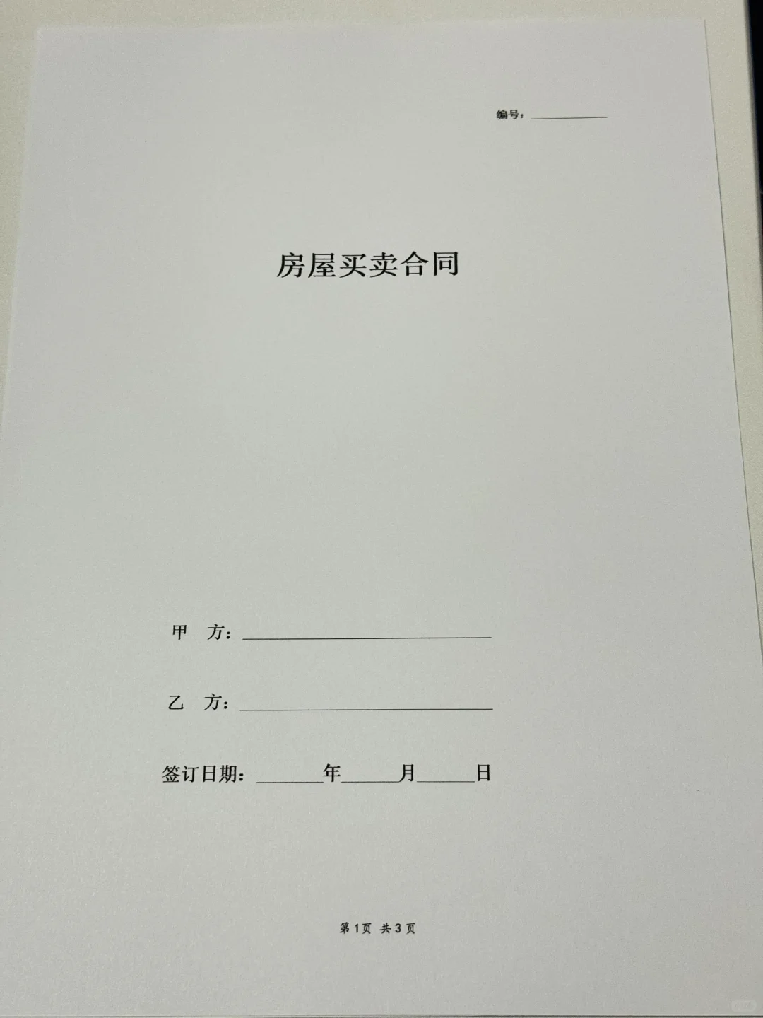 房屋买卖合同（2025年新版）❗️