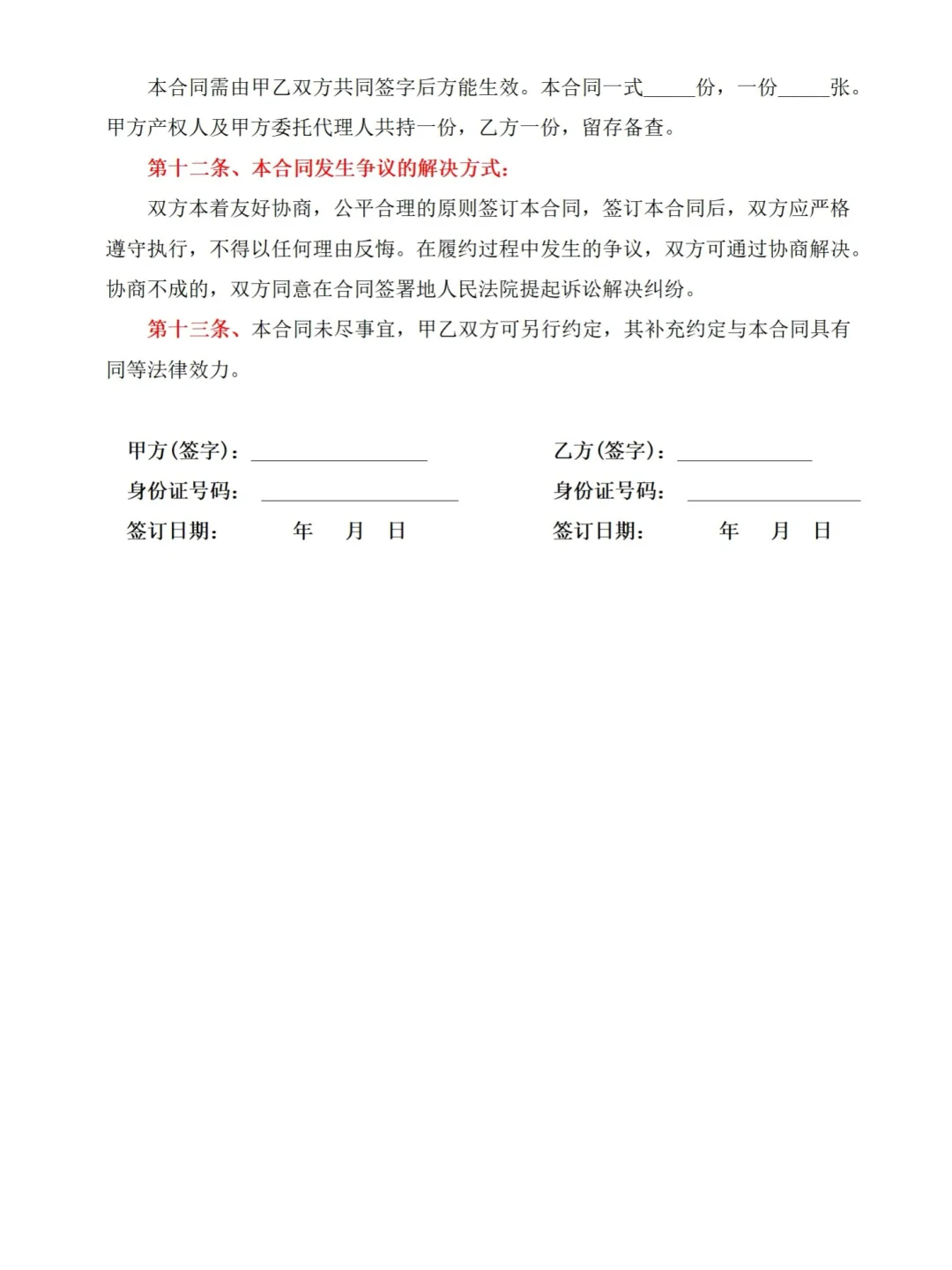 农村自建房买卖合同（可自取）