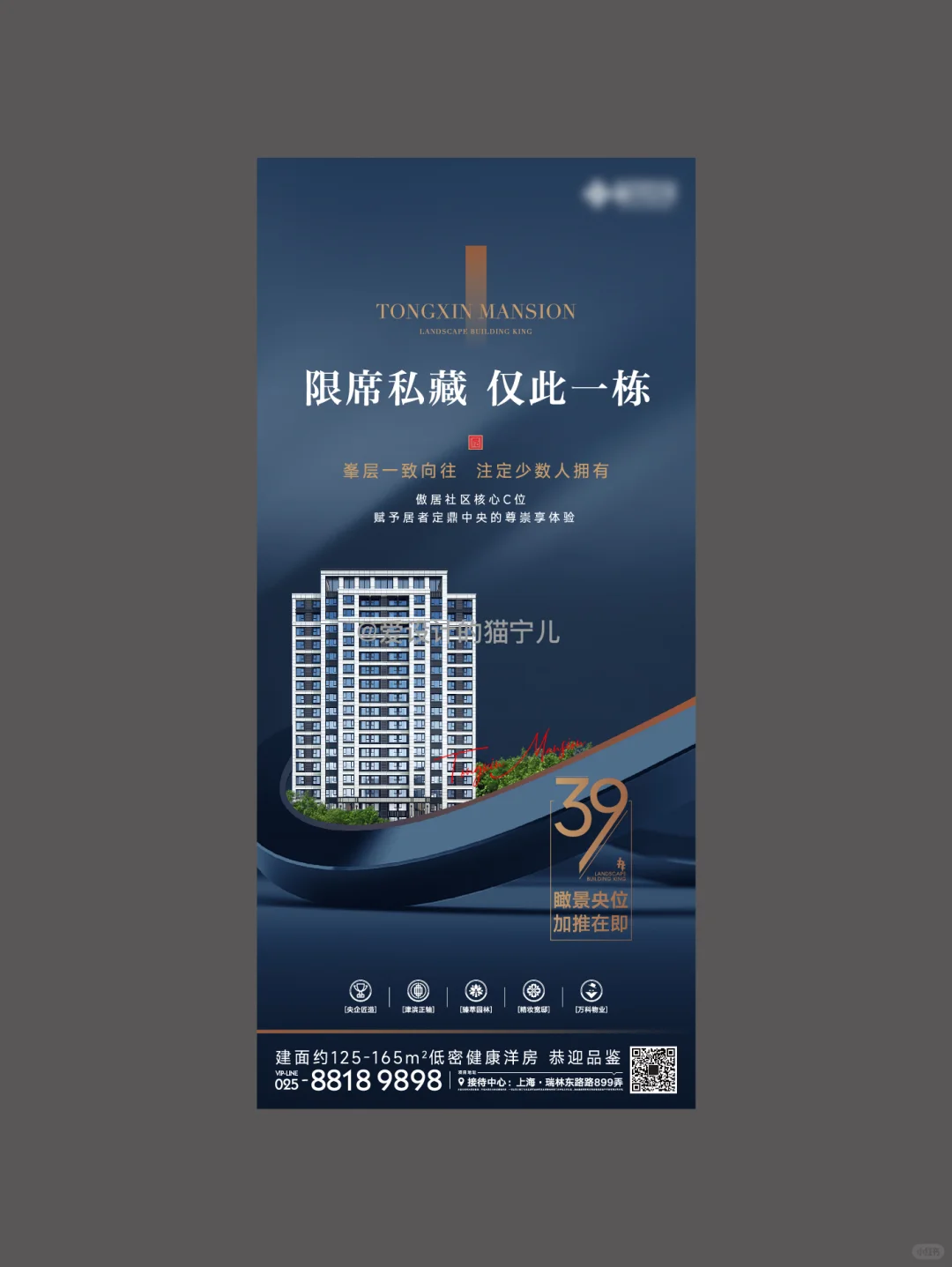 楼王活动海报