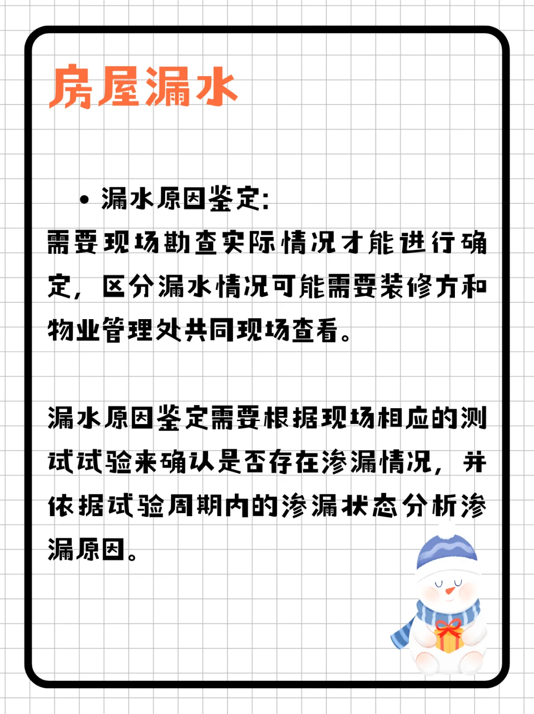 评估知识｜干货分享·房屋漏水鉴定评估💦