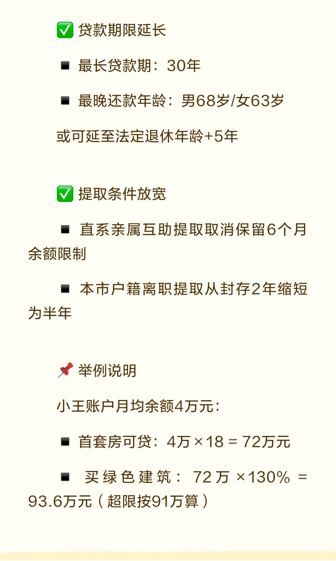 💰湖州公积金新政！贷款额度猛涨