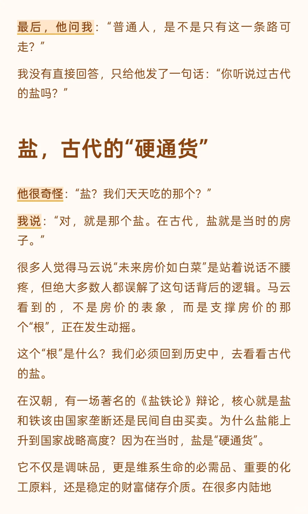 马云“房价如白菜”的底层逻辑真相