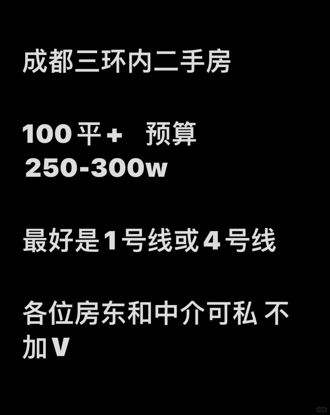 成都二手房购买