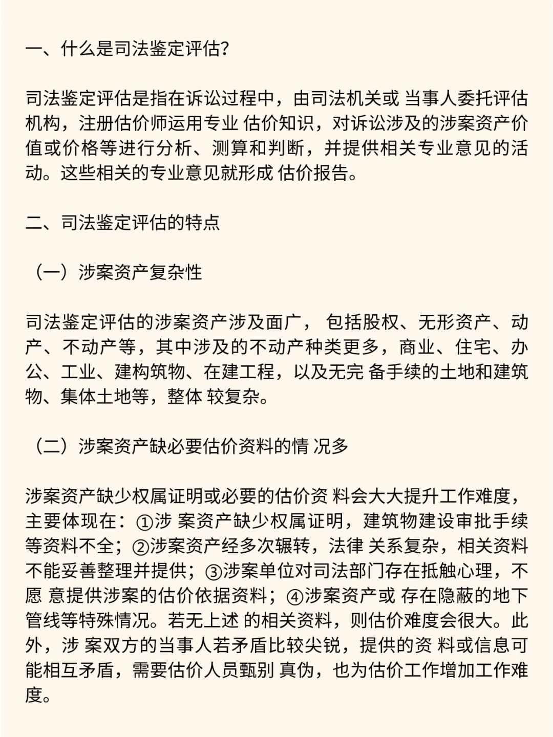司法鉴定评估中的注意事项！