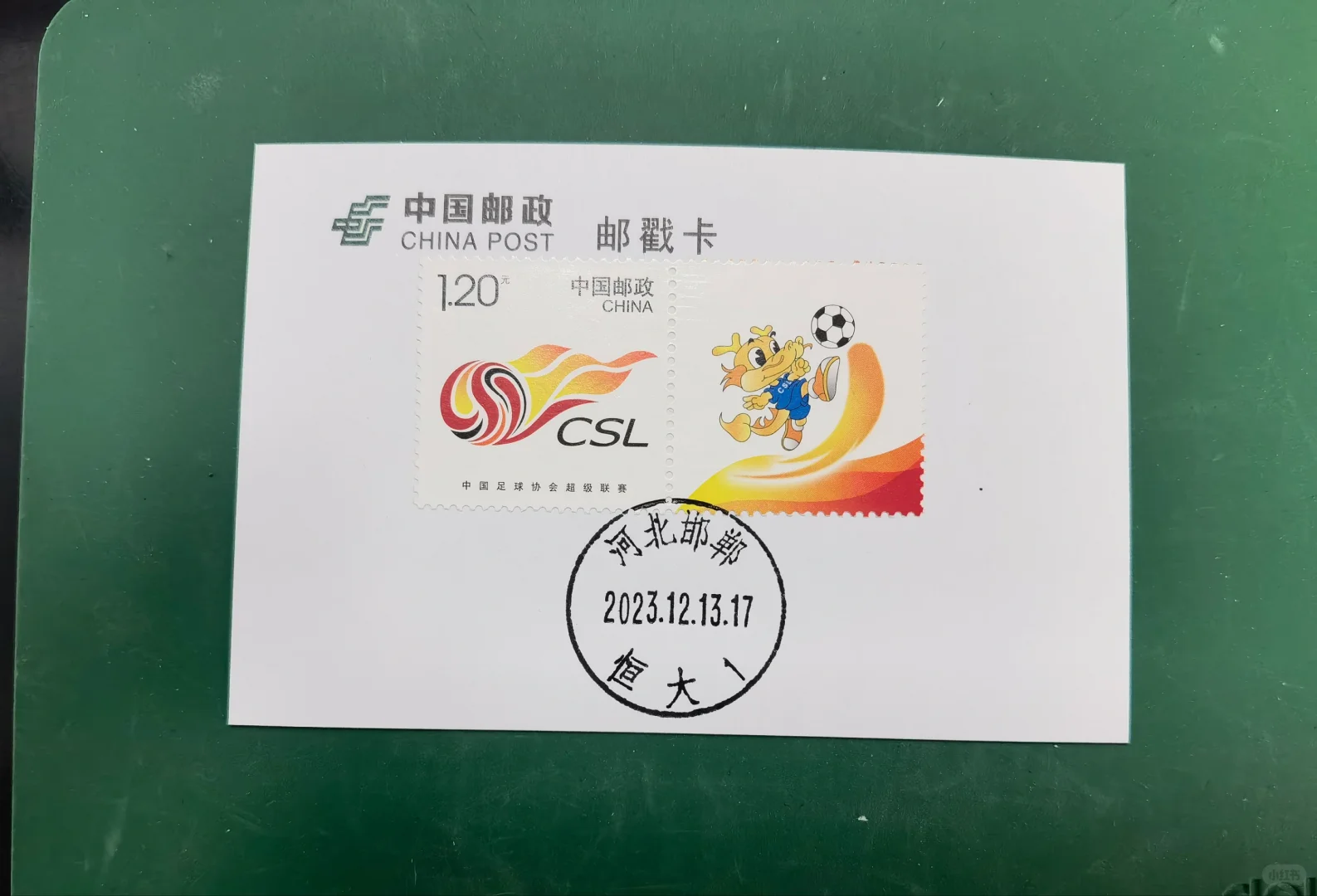 邮戳卡:恒大邮政所搭配足球、住房邮票