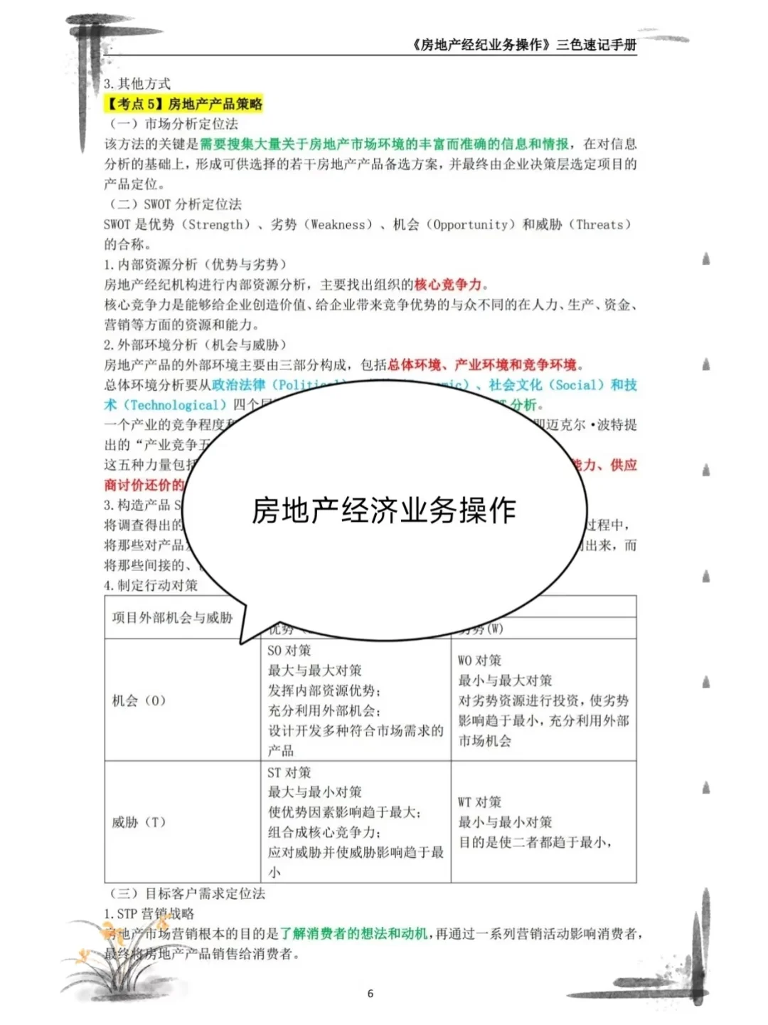 房地产经纪人考试，一个恶心但可以拿证的野