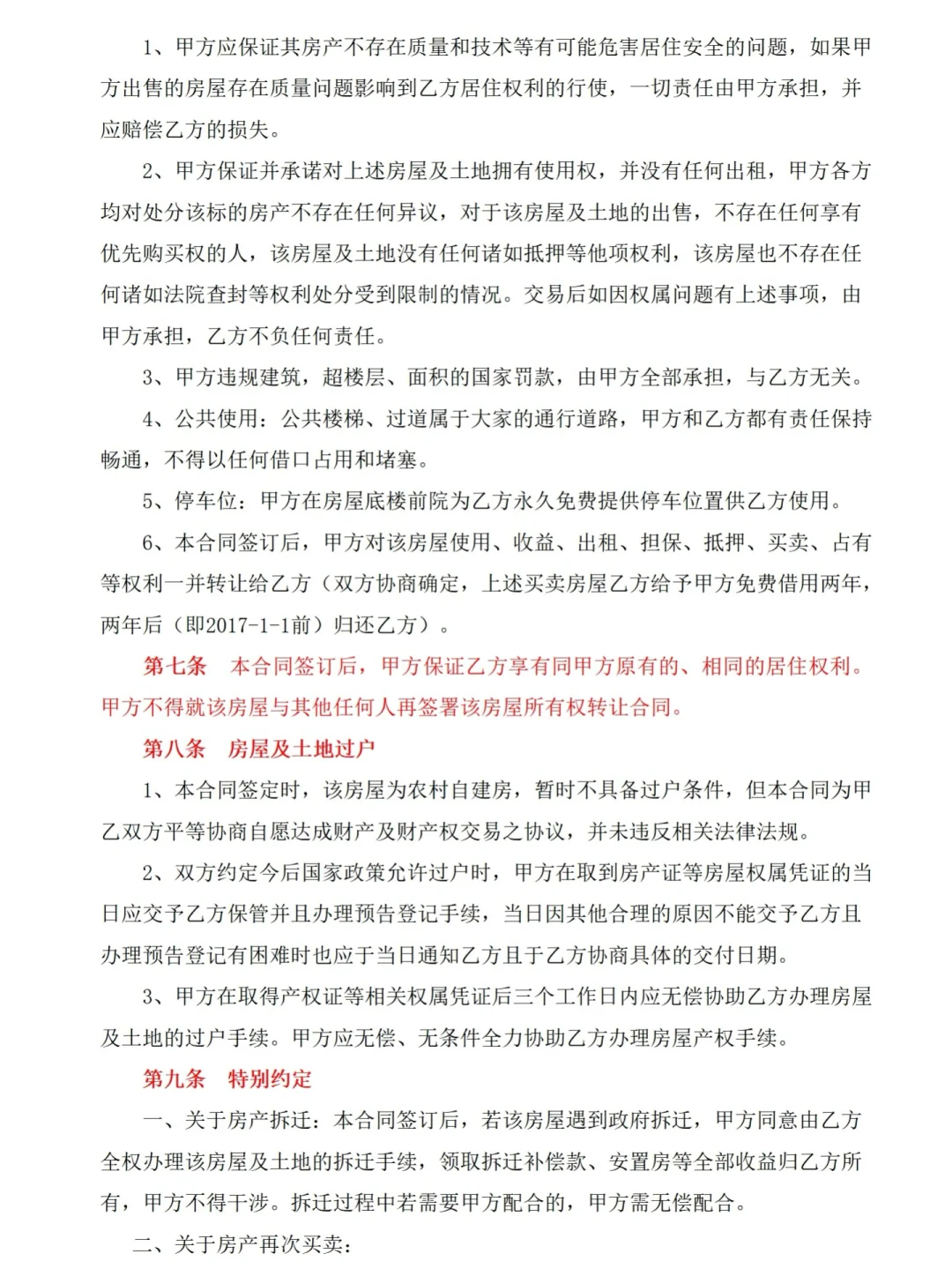 农村自建房买卖合同（可自取）